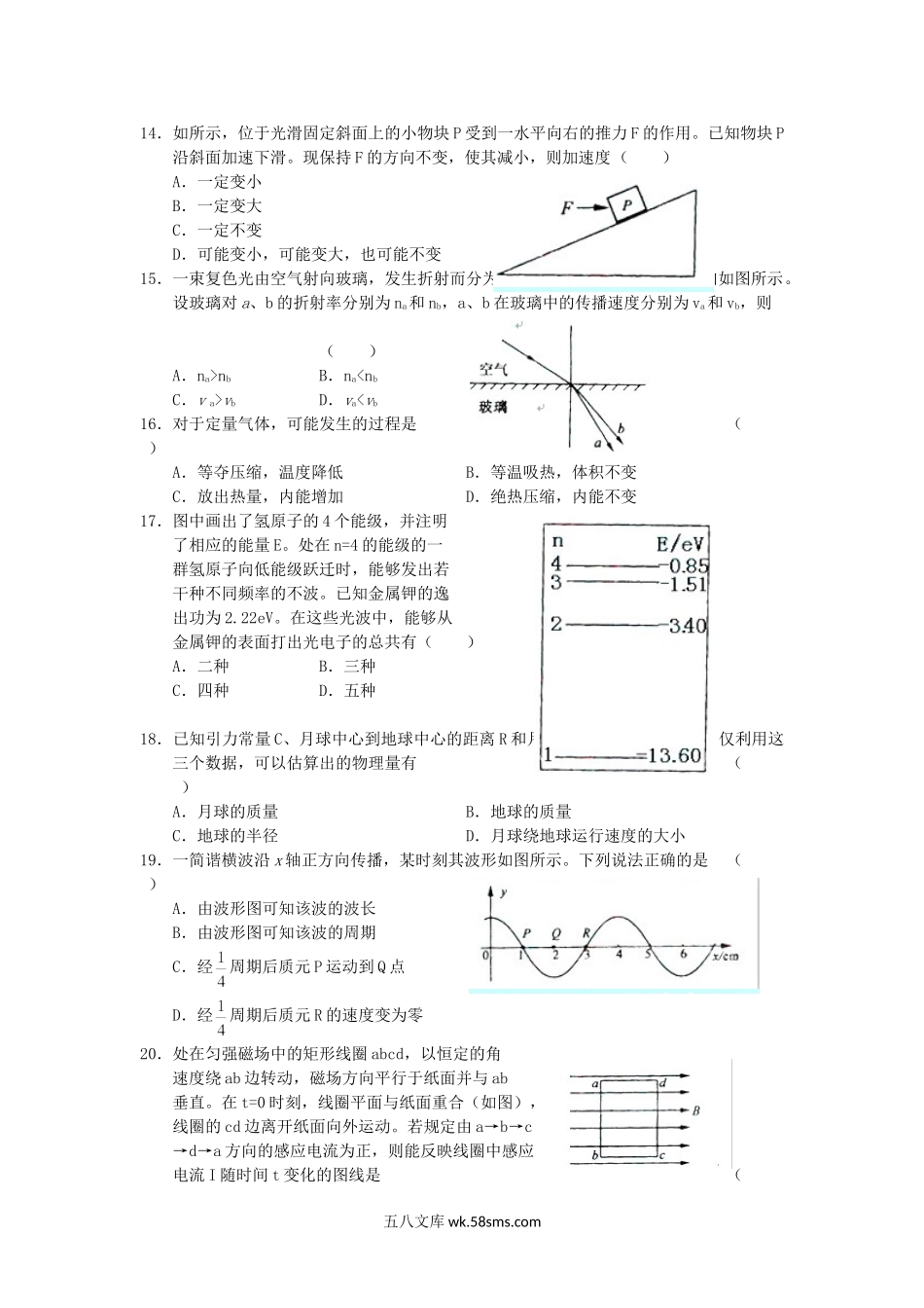 2005年黑龙江高考理科综合真题及答案.doc_第3页