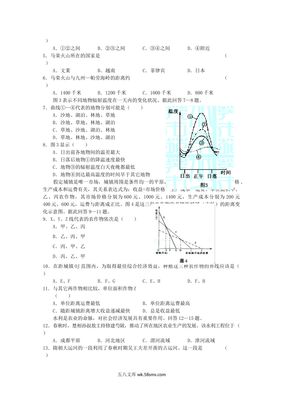 2005年黑龙江高考文科综合真题及答案.doc_第2页