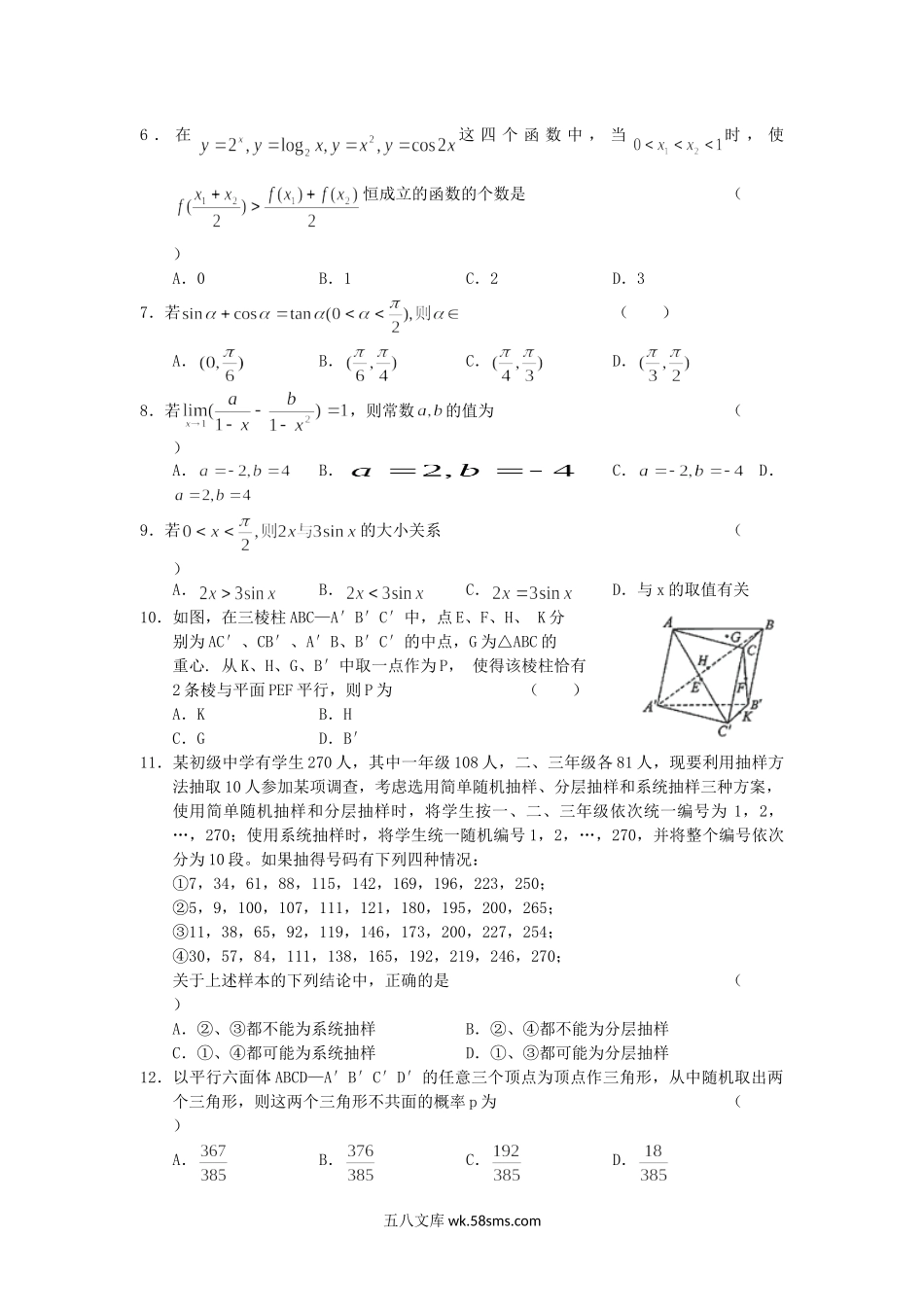 2005年湖北高考理科数学真题及答案.doc_第2页