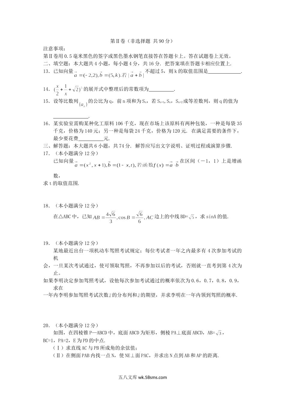 2005年湖北高考理科数学真题及答案.doc_第3页