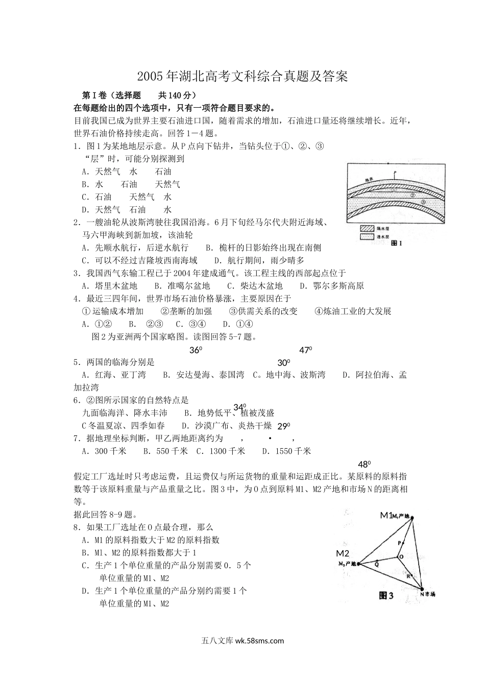 2005年湖北高考文科综合真题及答案.doc_第1页