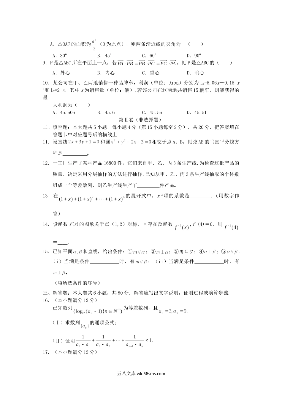 2005年湖南高考文科数学真题及答案.doc_第2页