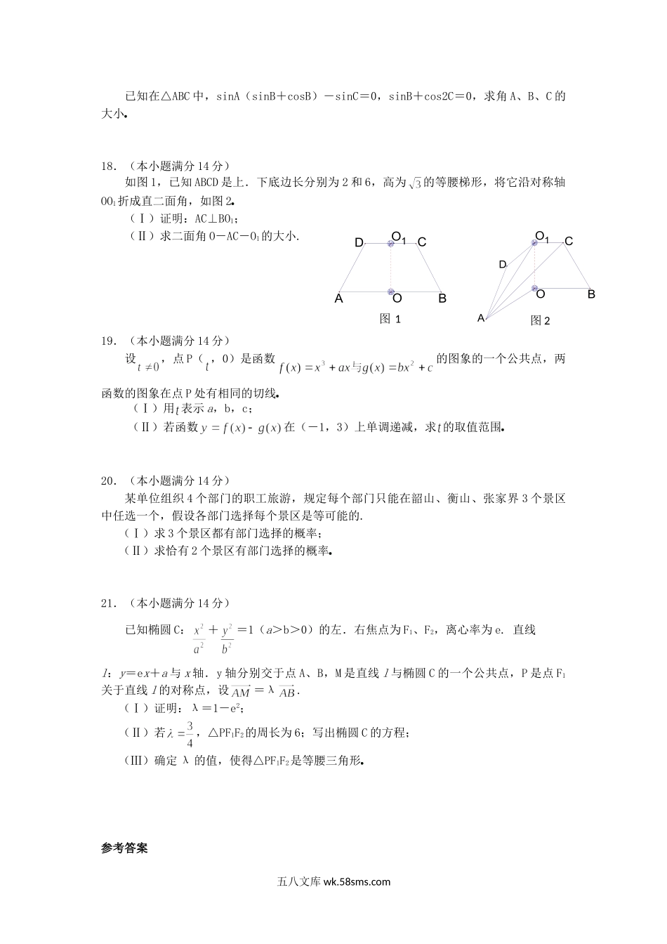 2005年湖南高考文科数学真题及答案.doc_第3页