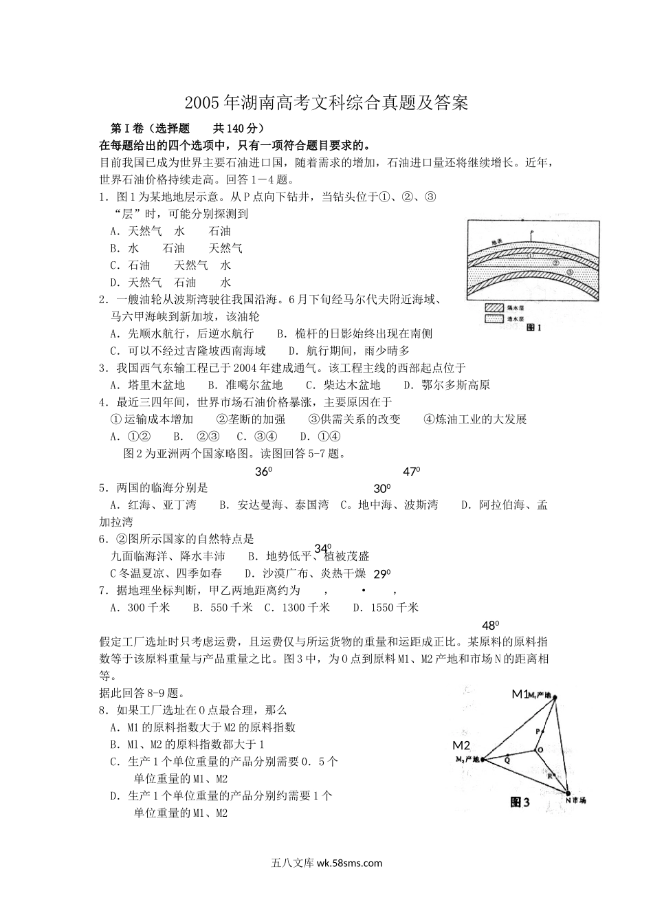 2005年湖南高考文科综合真题及答案.doc_第1页