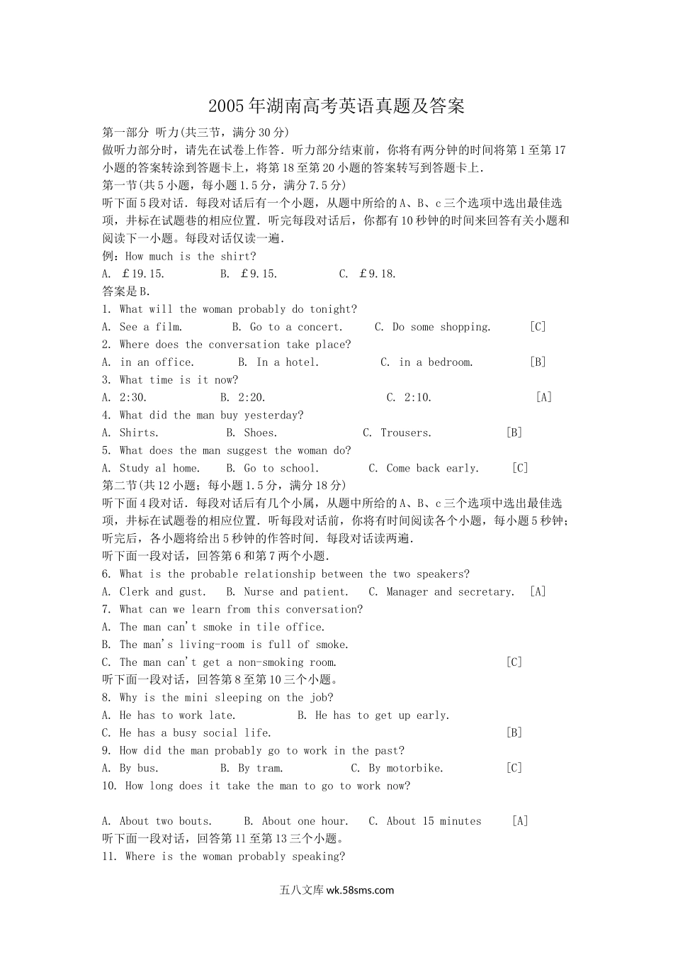 2005年湖南高考英语真题及答案.doc_第1页