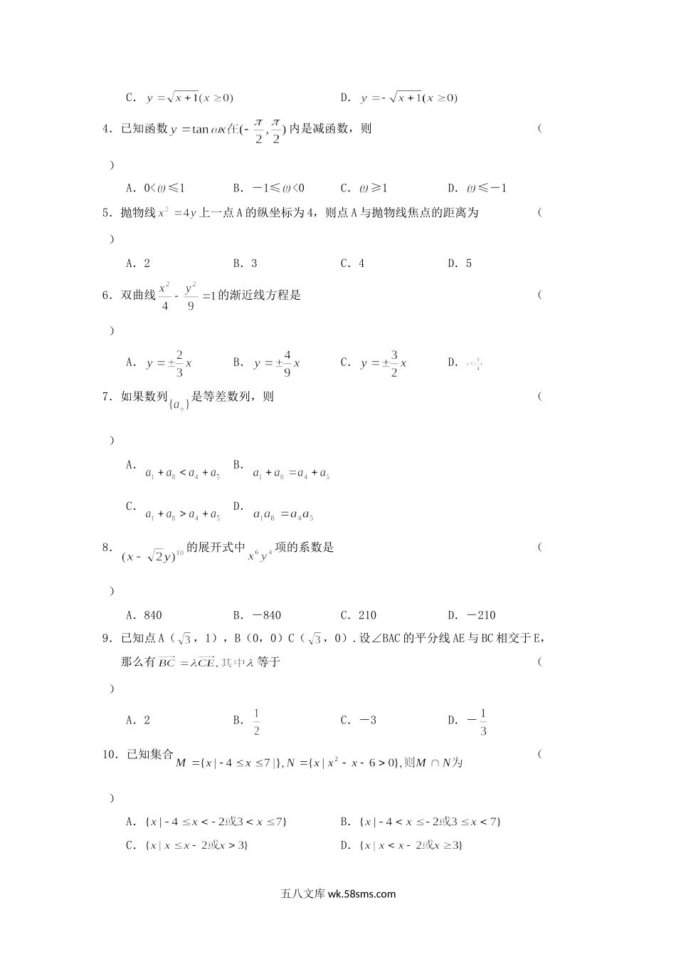 2005年吉林高考文科数学真题及答案.doc_第2页