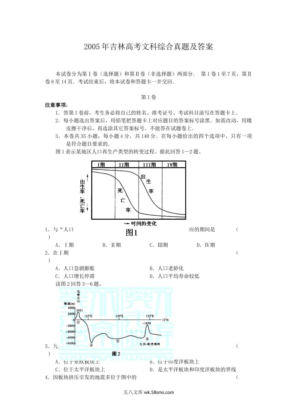 2005年吉林高考文科综合真题及答案.doc_第1页