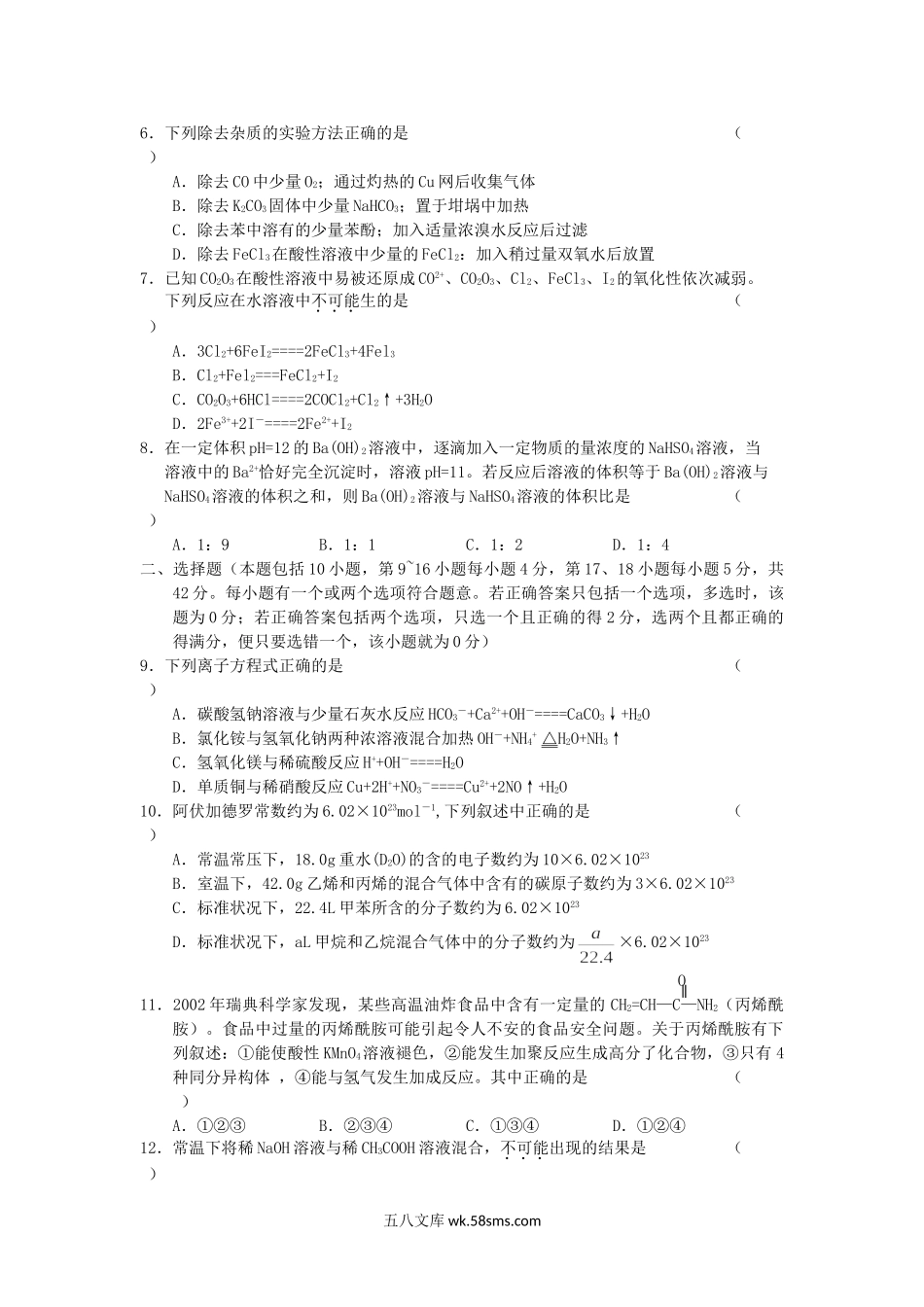 2005年江苏高考化学真题及答案.doc_第2页