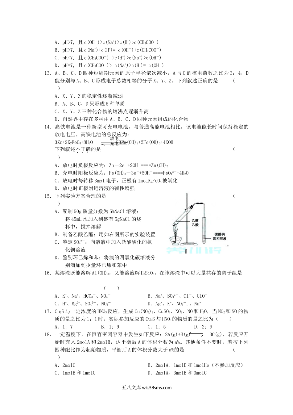 2005年江苏高考化学真题及答案.doc_第3页