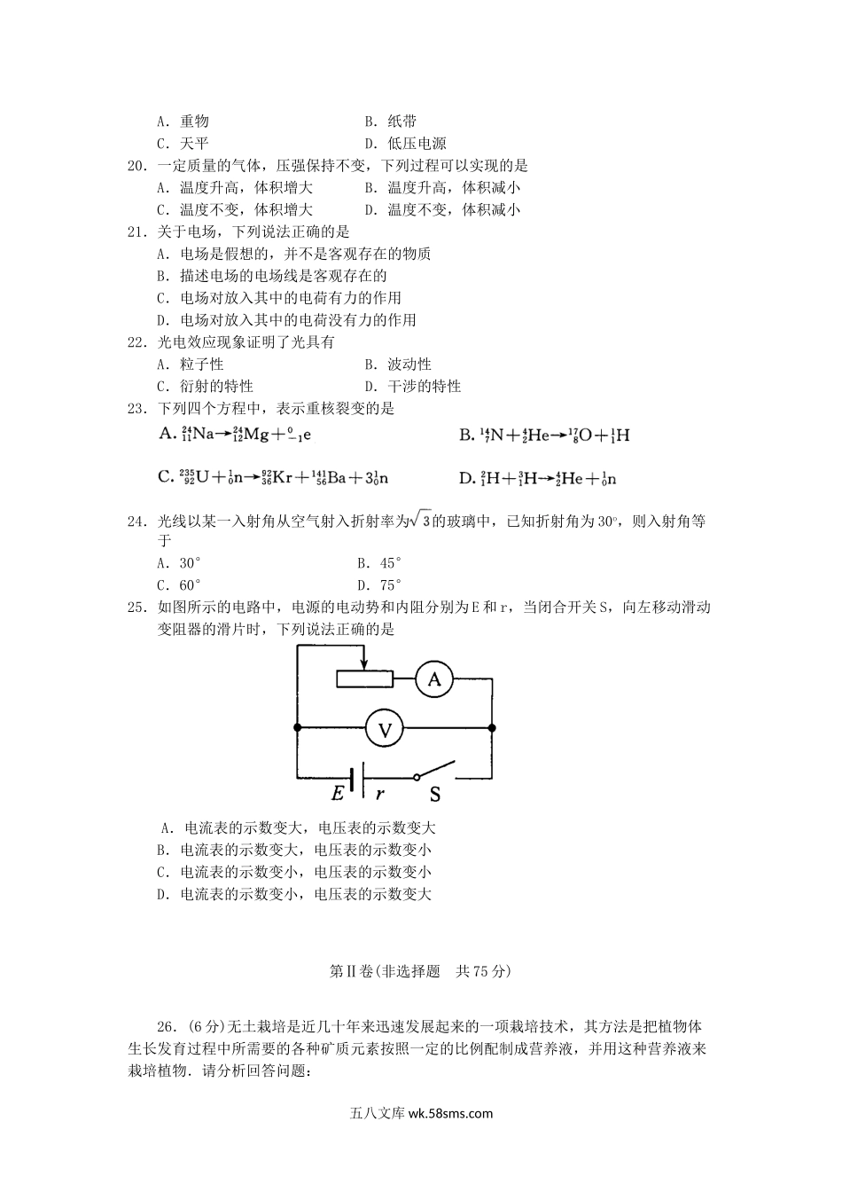 2005年江苏高考理科综合真题及答案.doc_第3页