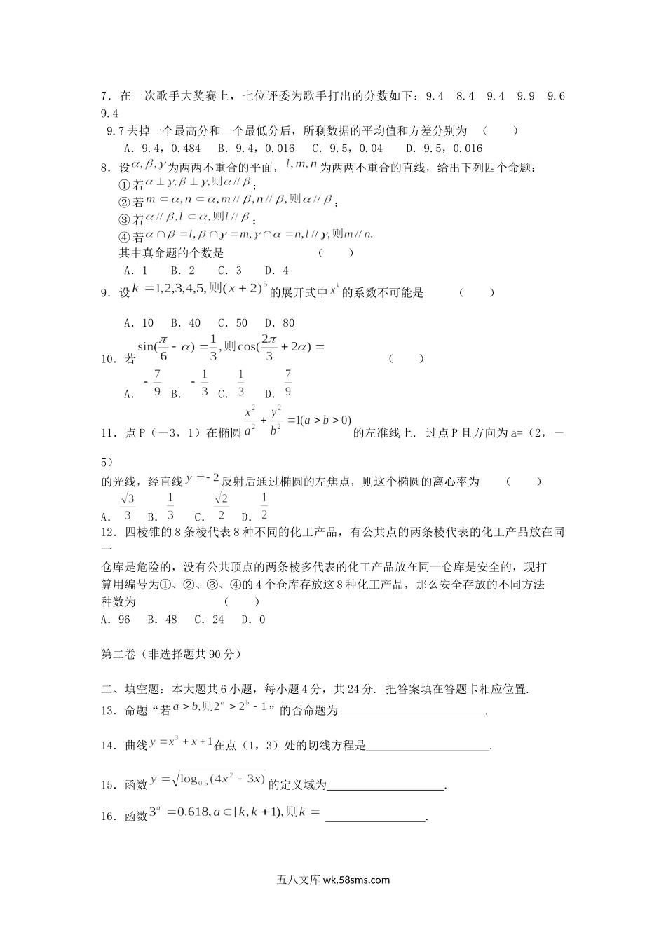 2005年江苏高考数学真题及答案.doc_第2页
