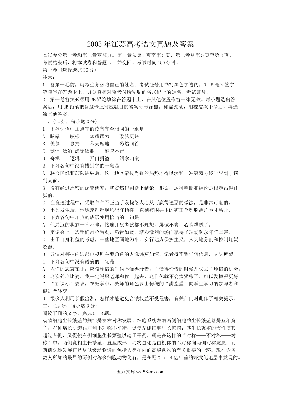 2005年江苏高考语文真题及答案.doc_第1页