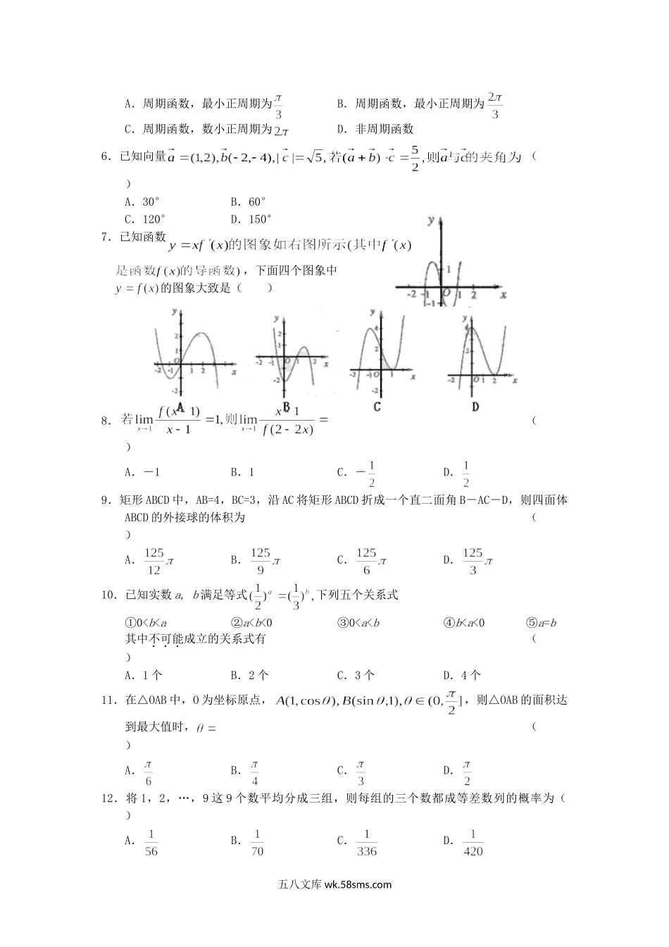 2005年江西高考理科数学真题及答案.doc_第2页