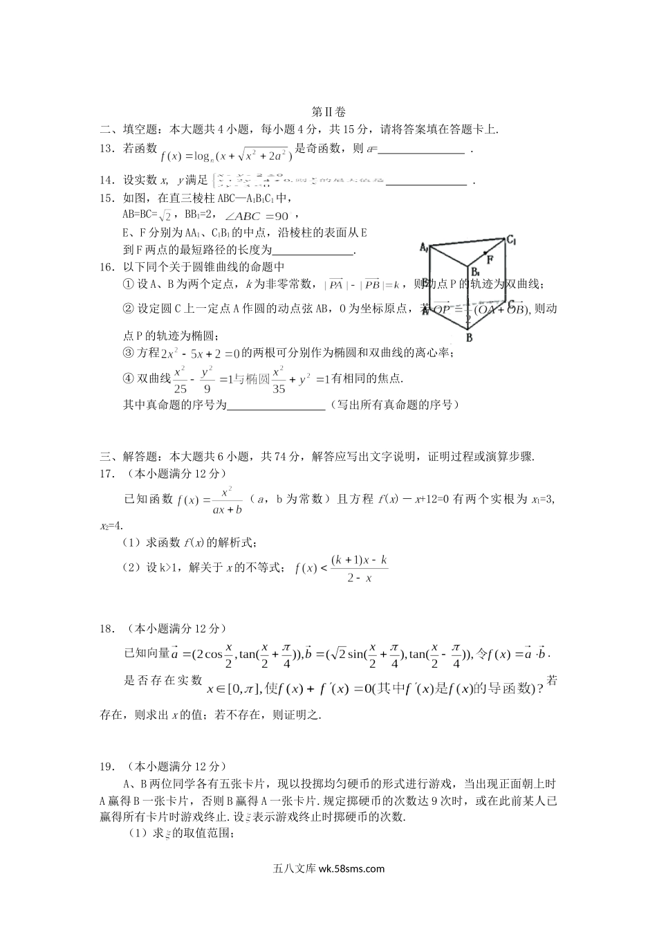 2005年江西高考理科数学真题及答案.doc_第3页