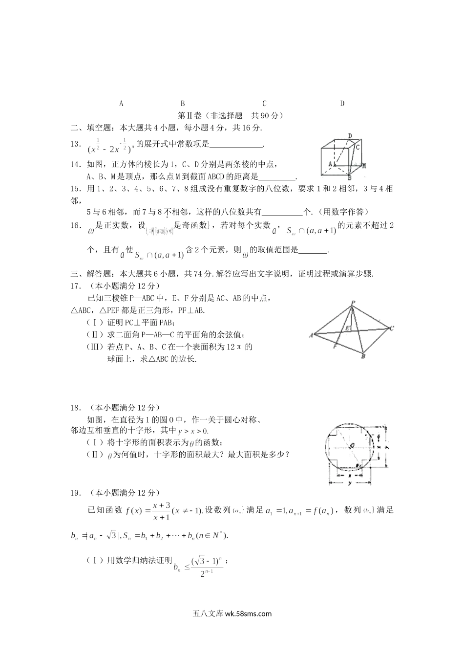 2005年辽宁高考数学真题及答案.doc_第3页