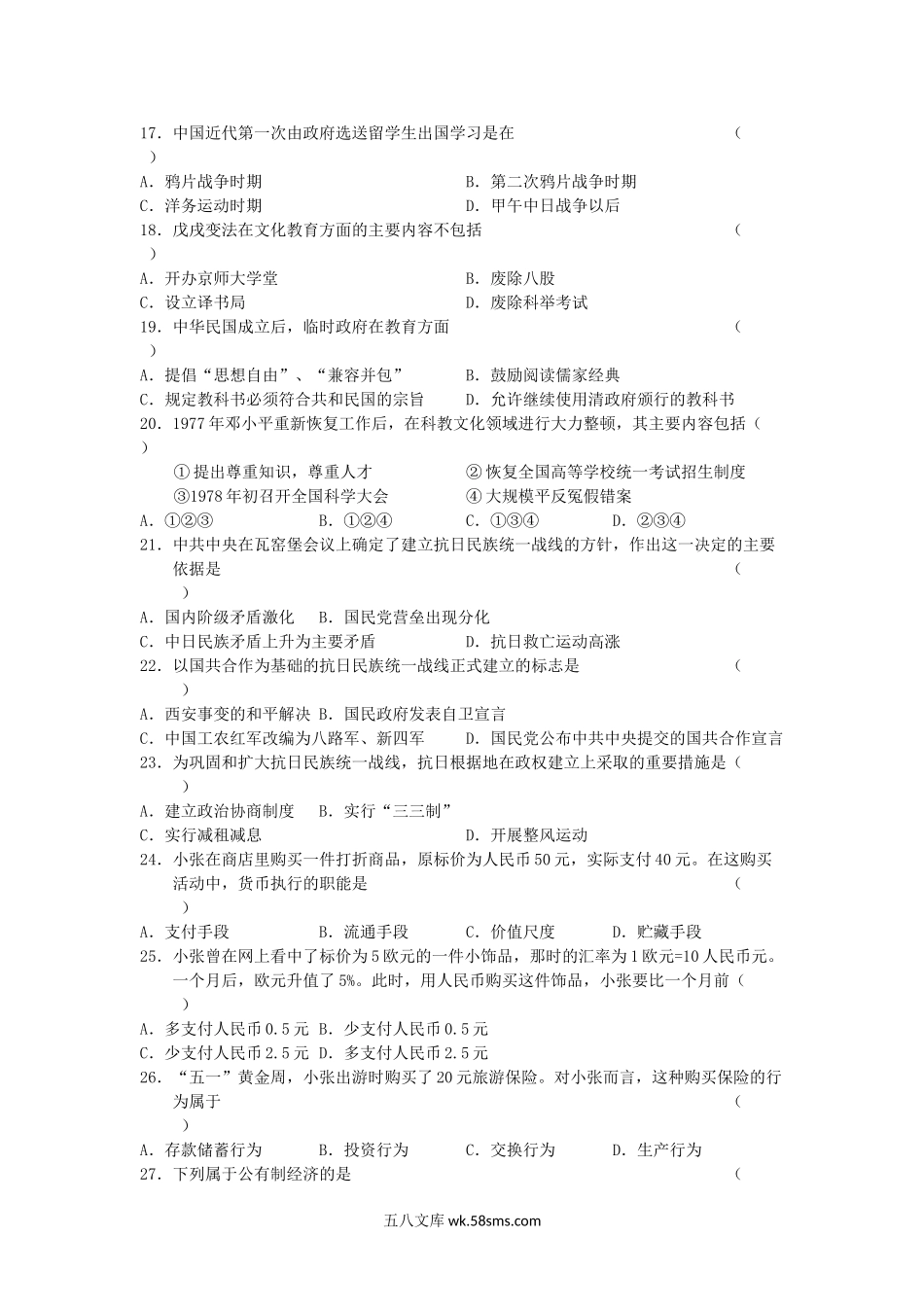 2005年宁夏高考文科综合真题及答案.doc_第3页