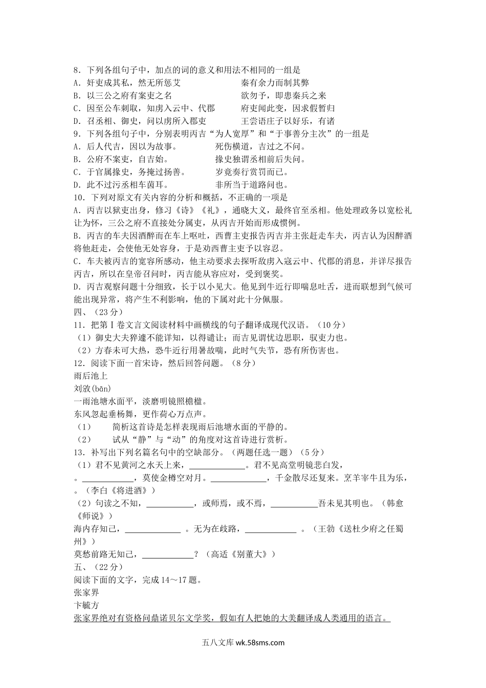 2005年宁夏高考语文真题及答案.doc_第3页