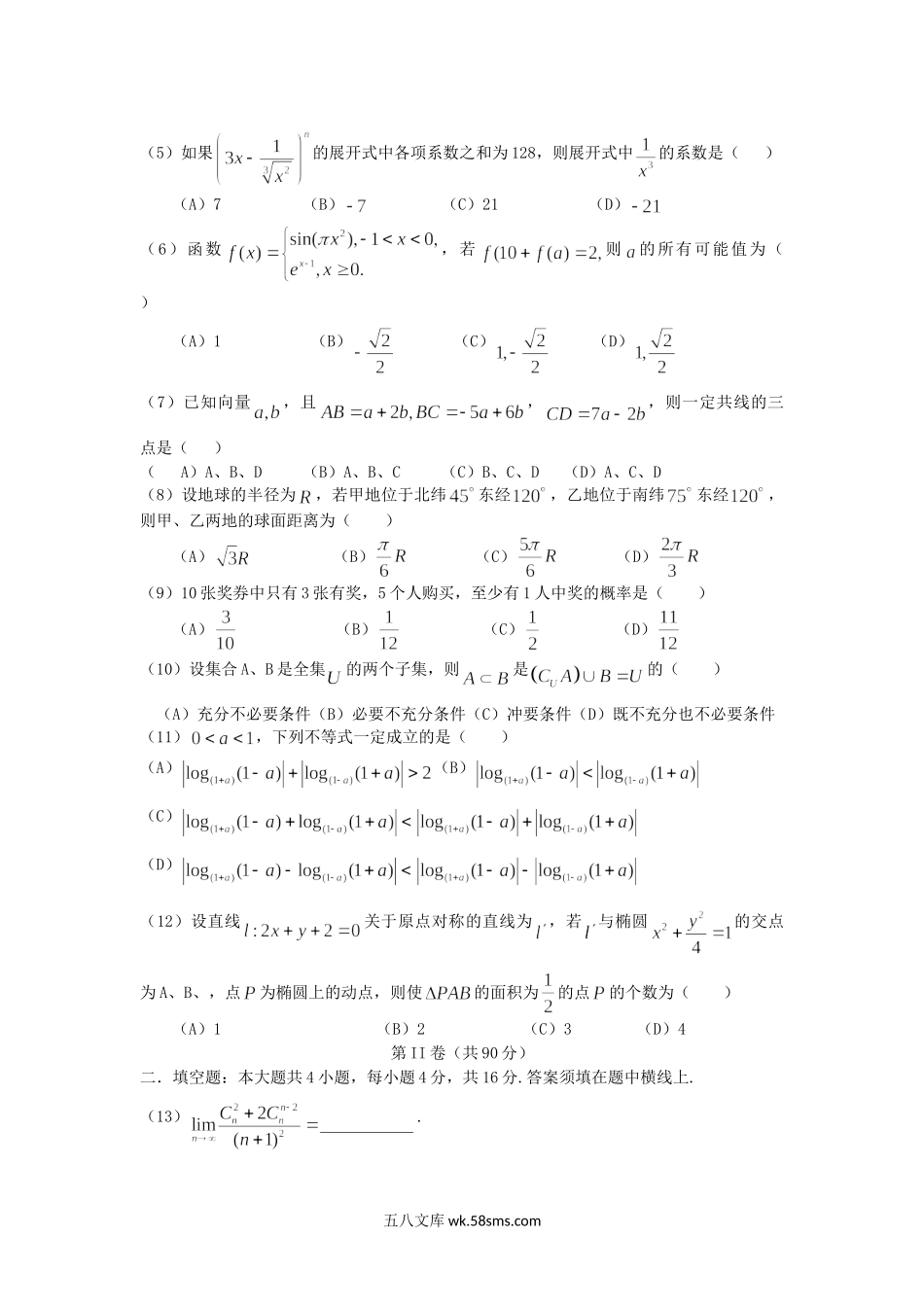 2005年山东高考理科数学真题及答案.doc_第2页