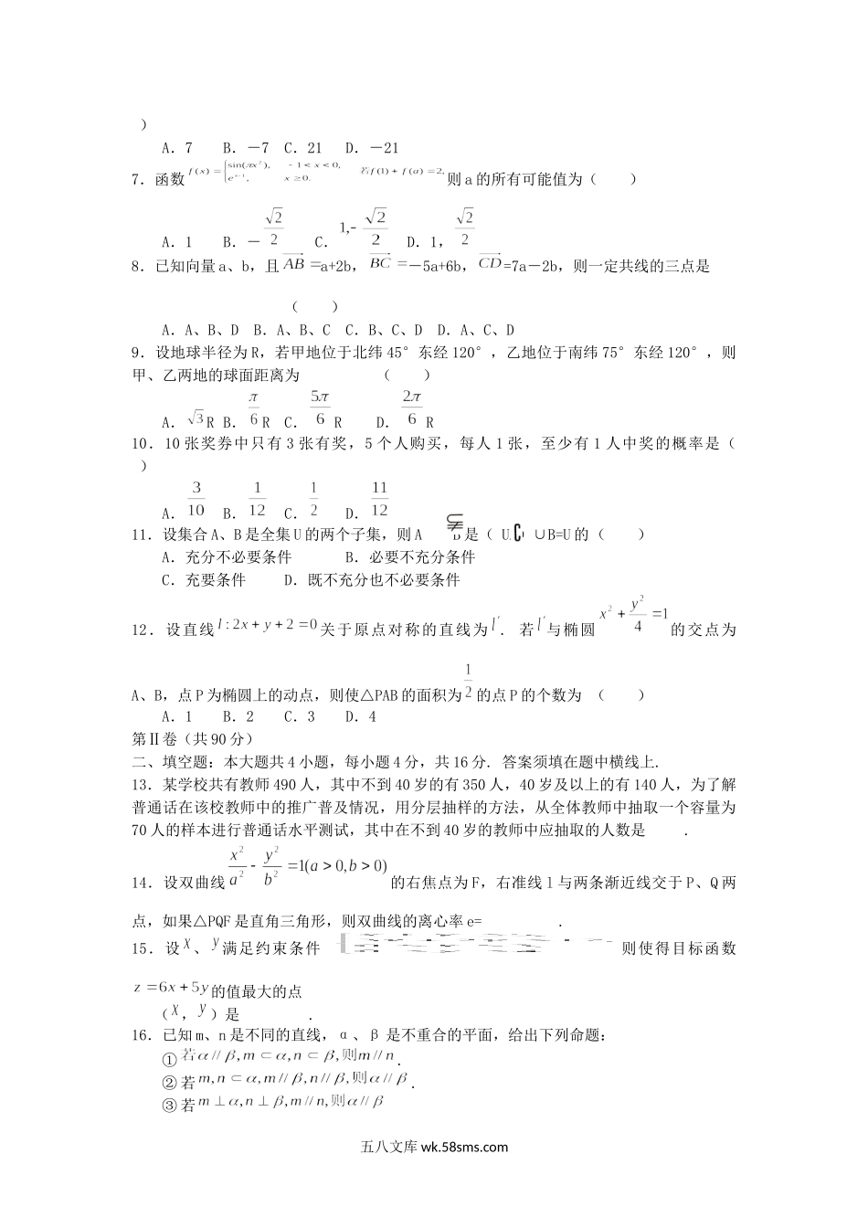 2005年山东高考文科数学真题及答案.doc_第2页