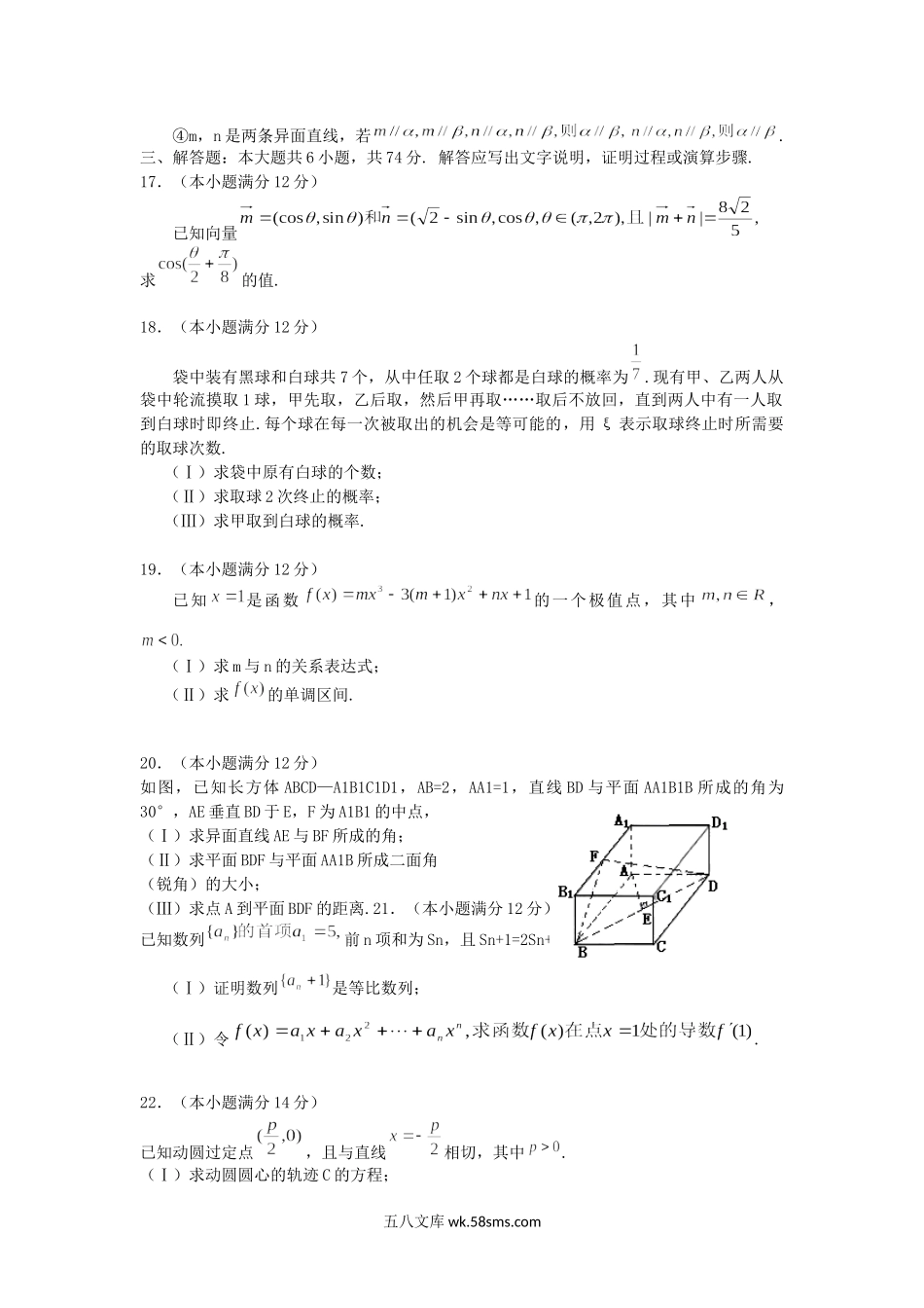 2005年山东高考文科数学真题及答案.doc_第3页