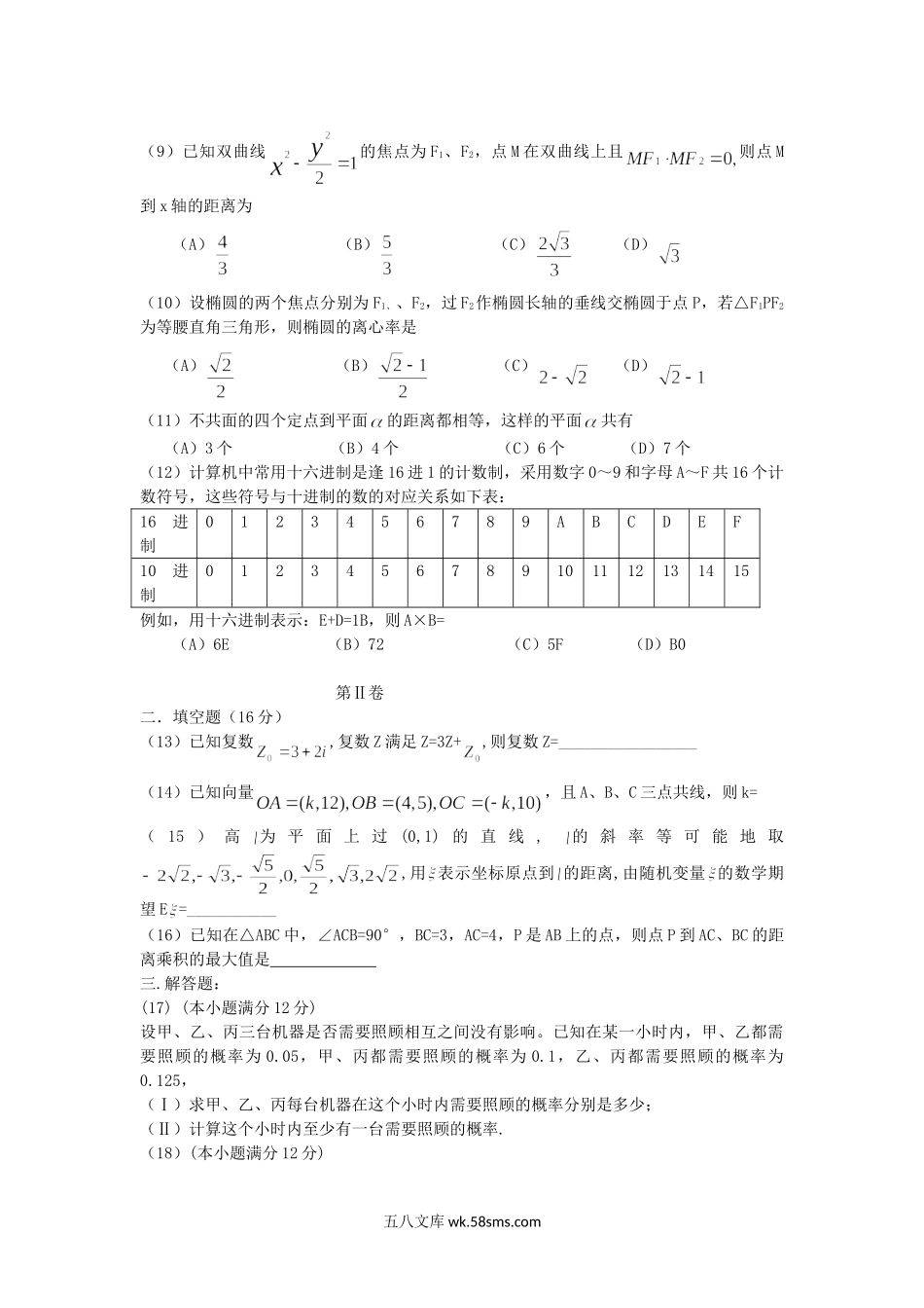 2005年陕西高考理科数学真题及答案.doc_第2页