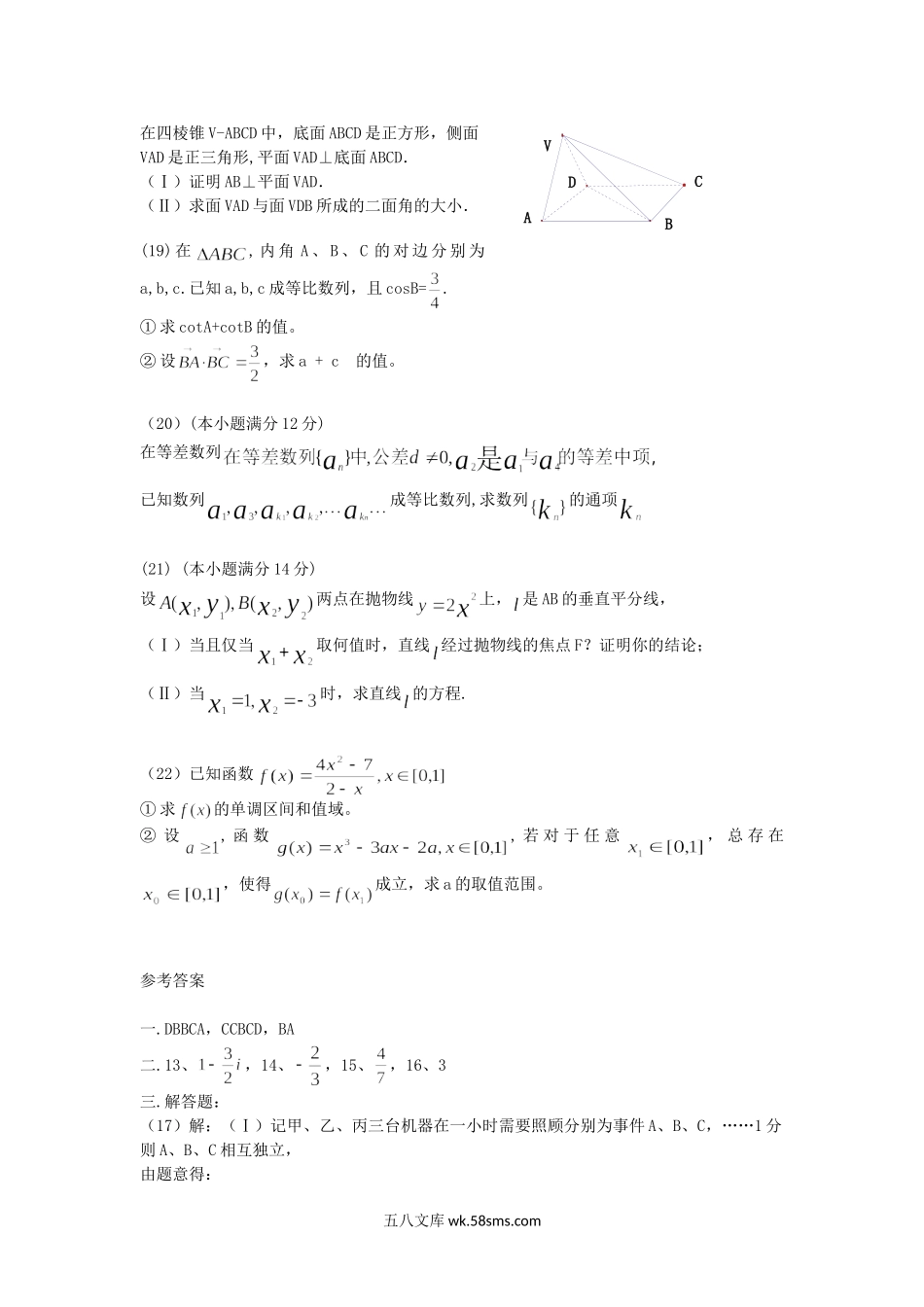 2005年陕西高考理科数学真题及答案.doc_第3页