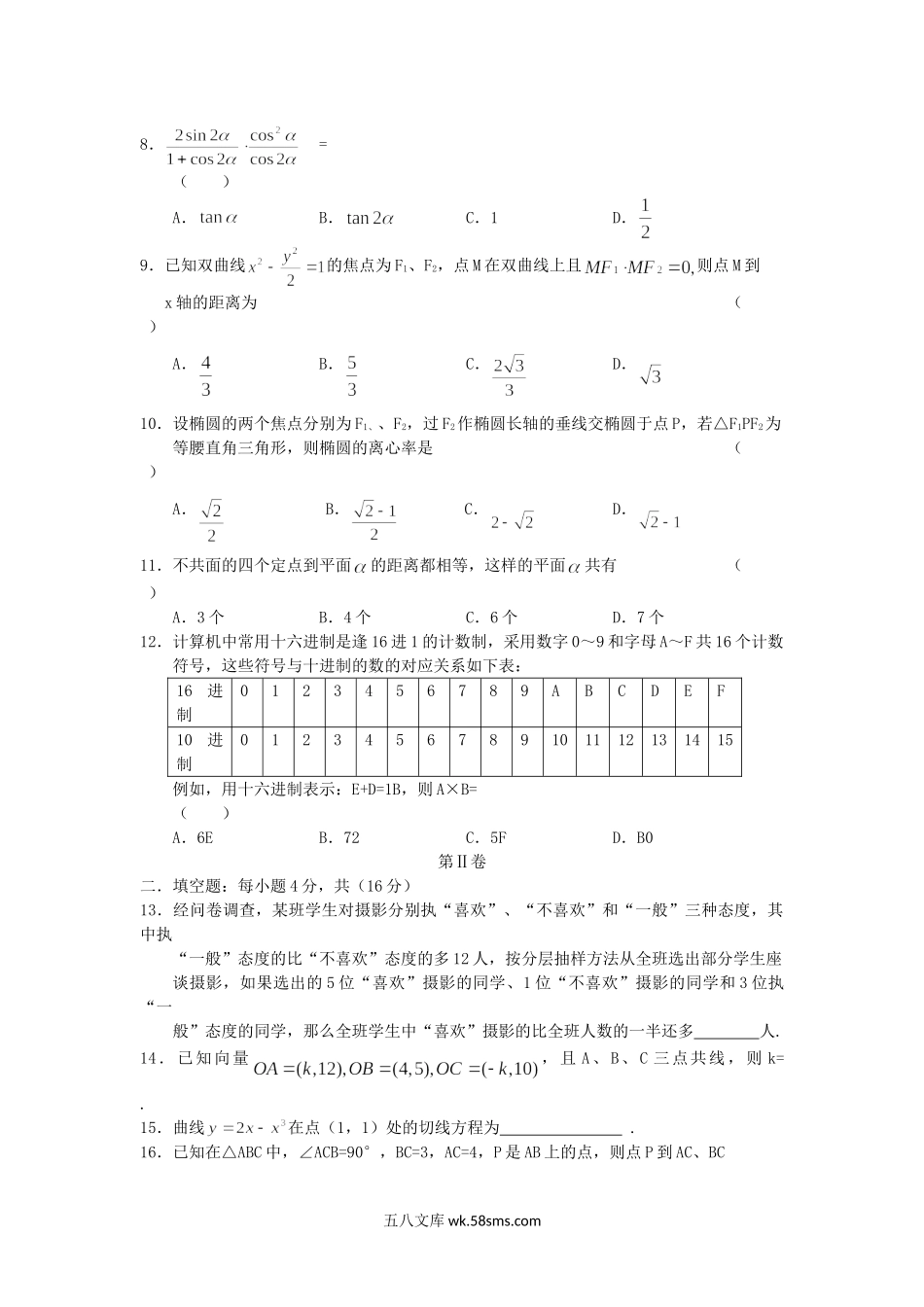 2005年陕西高考文科数学真题及答案.doc_第2页