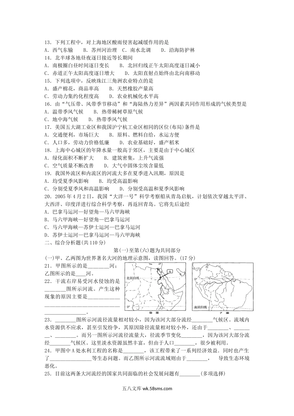 2005年上海高考地理真题及答案.doc_第2页