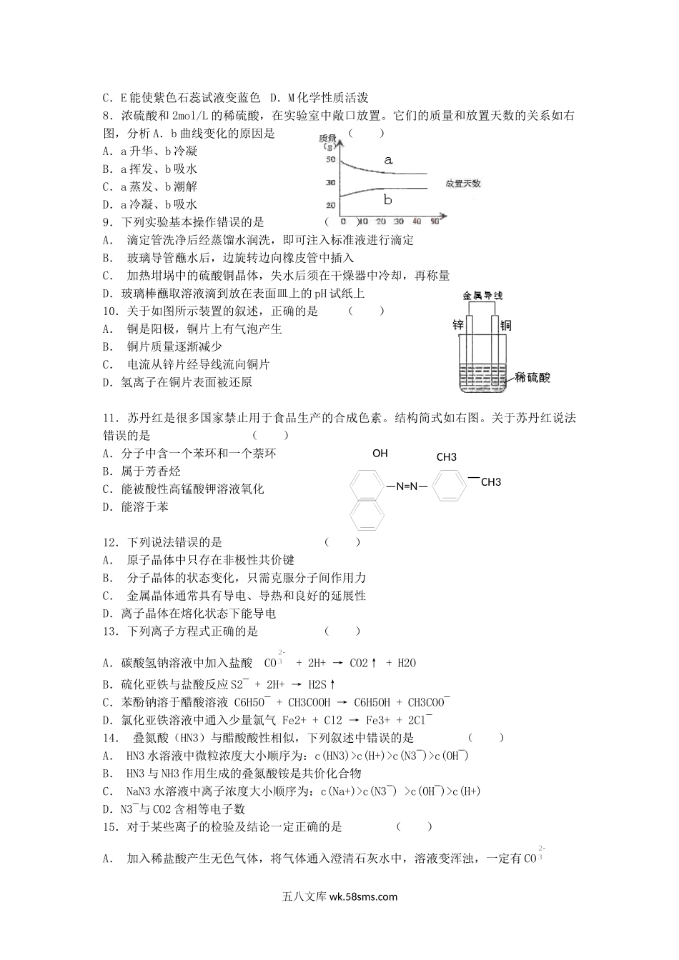 2005年上海高考化学真题及答案.doc_第2页