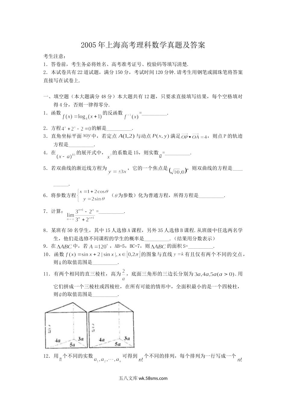 2005年上海高考理科数学真题及答案.doc_第1页