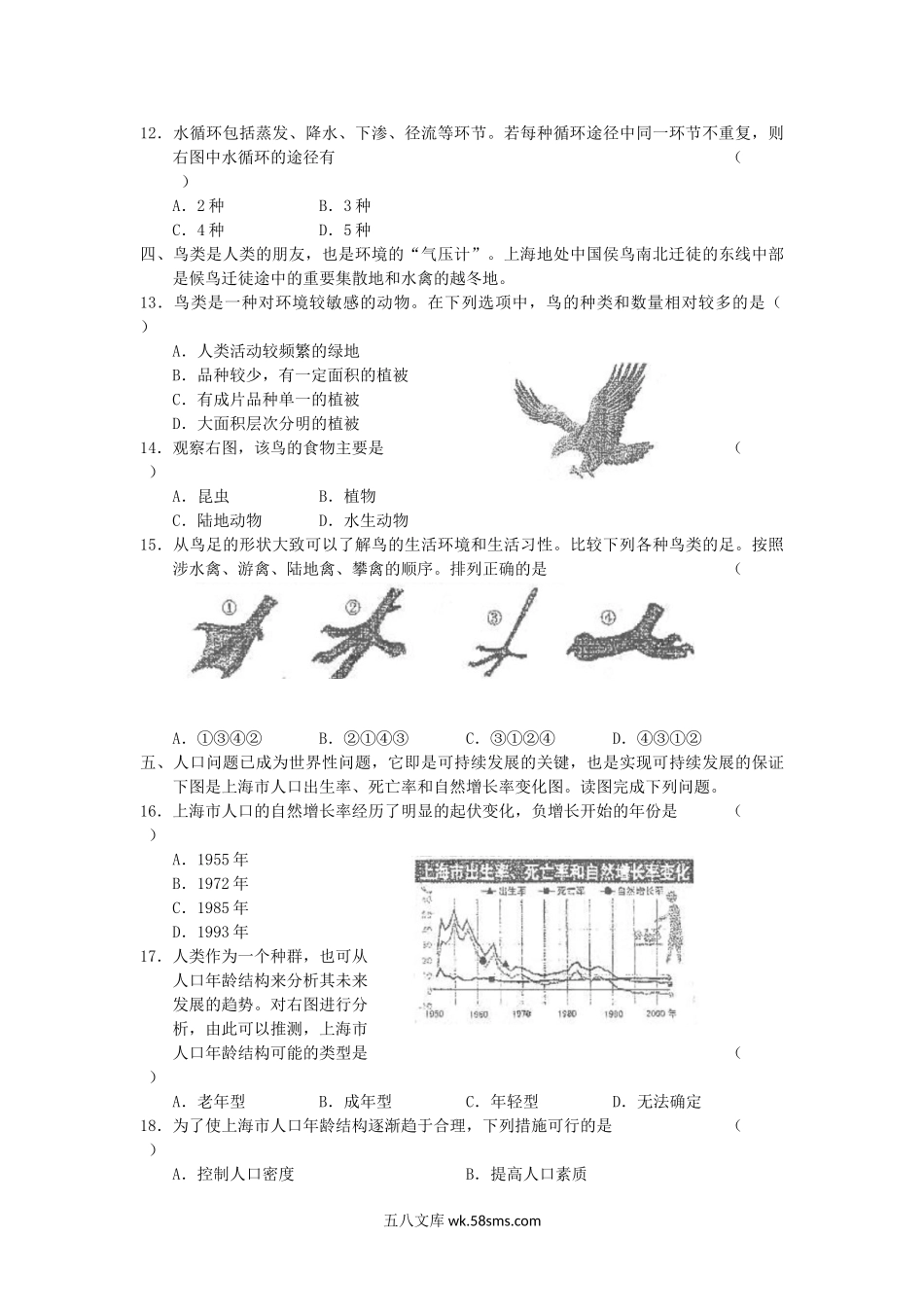 2005年上海高考理科综合真题及答案.doc_第3页