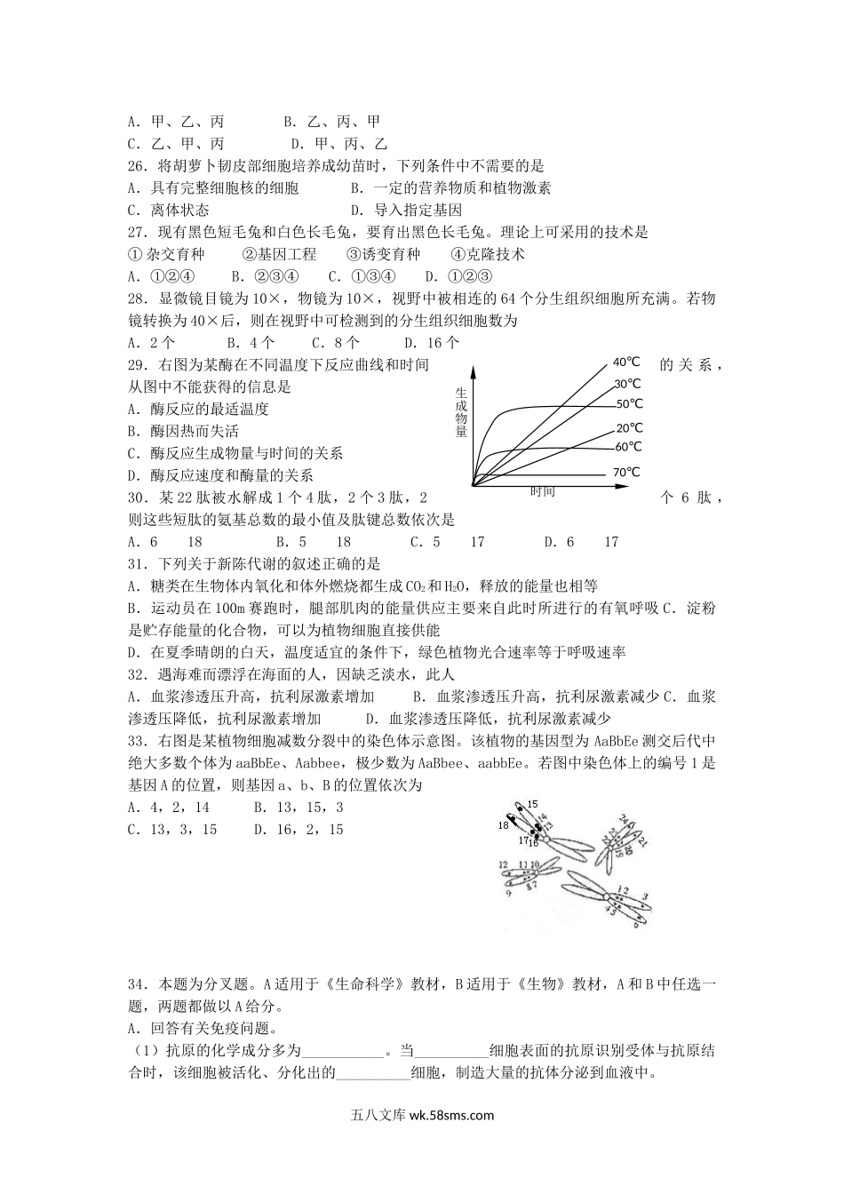 2005年上海高考生物真题及答案.doc_第3页