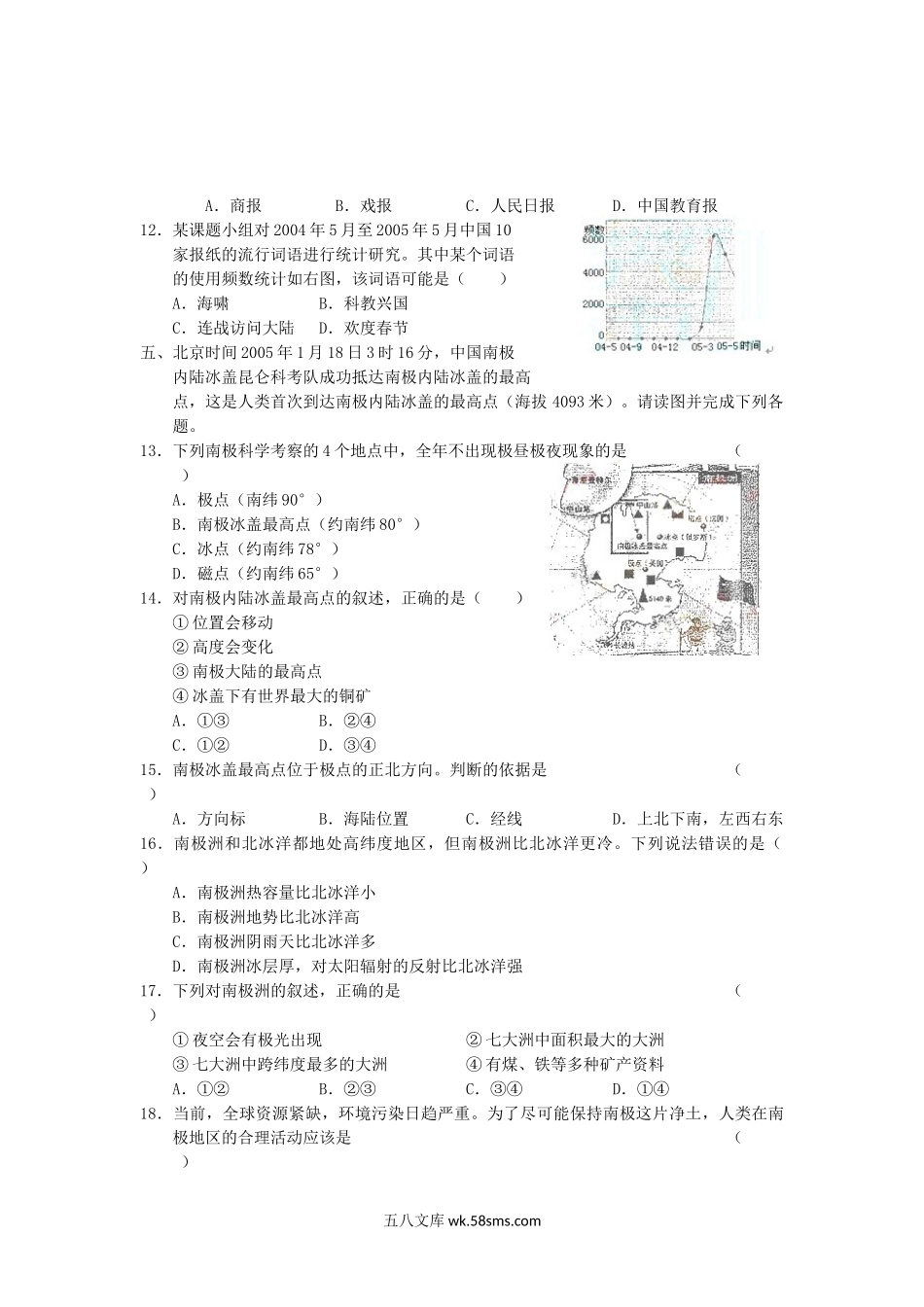 2005年上海高考文科综合真题及答案.doc_第3页