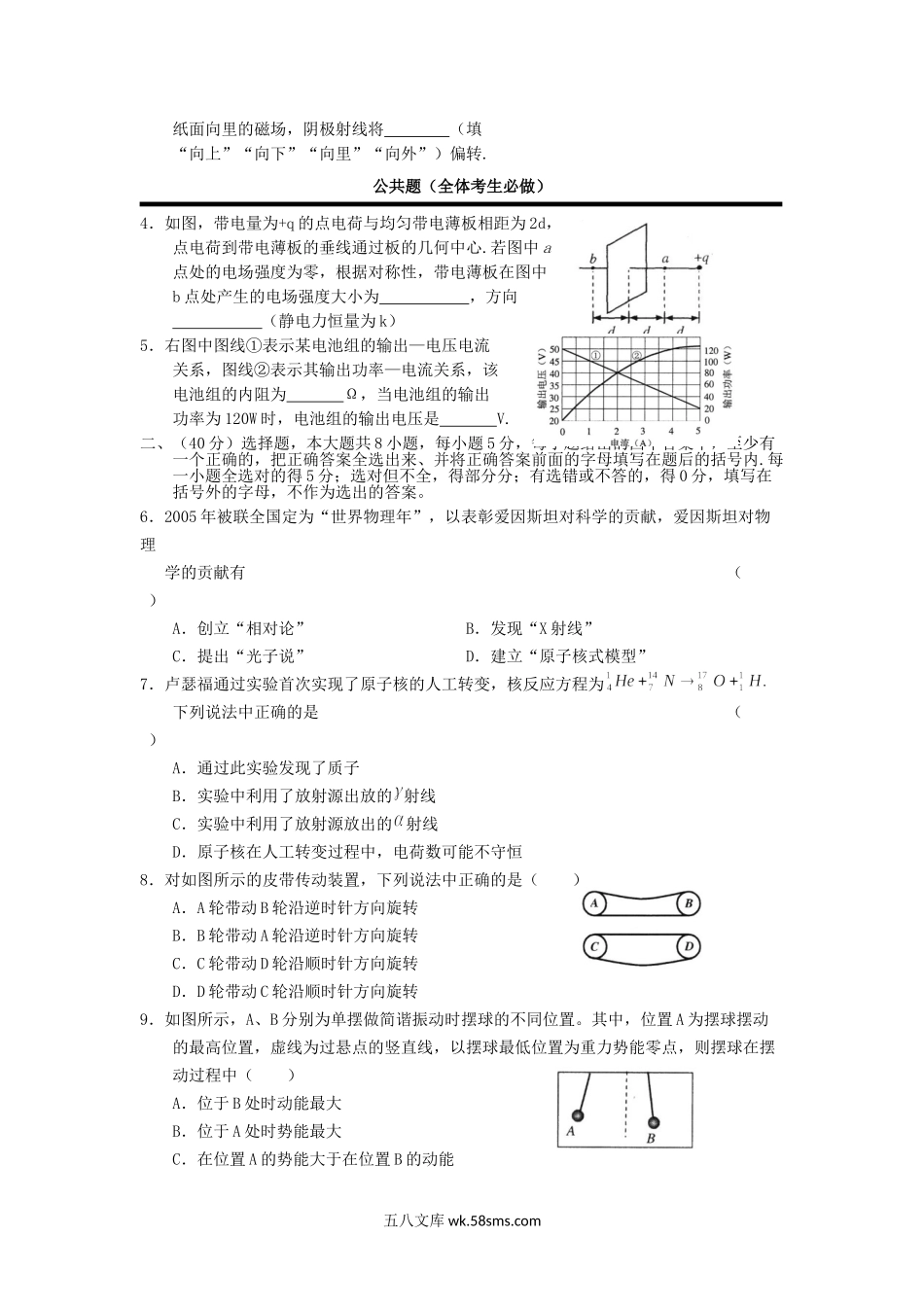 2005年上海高考物理真题及答案.doc_第2页