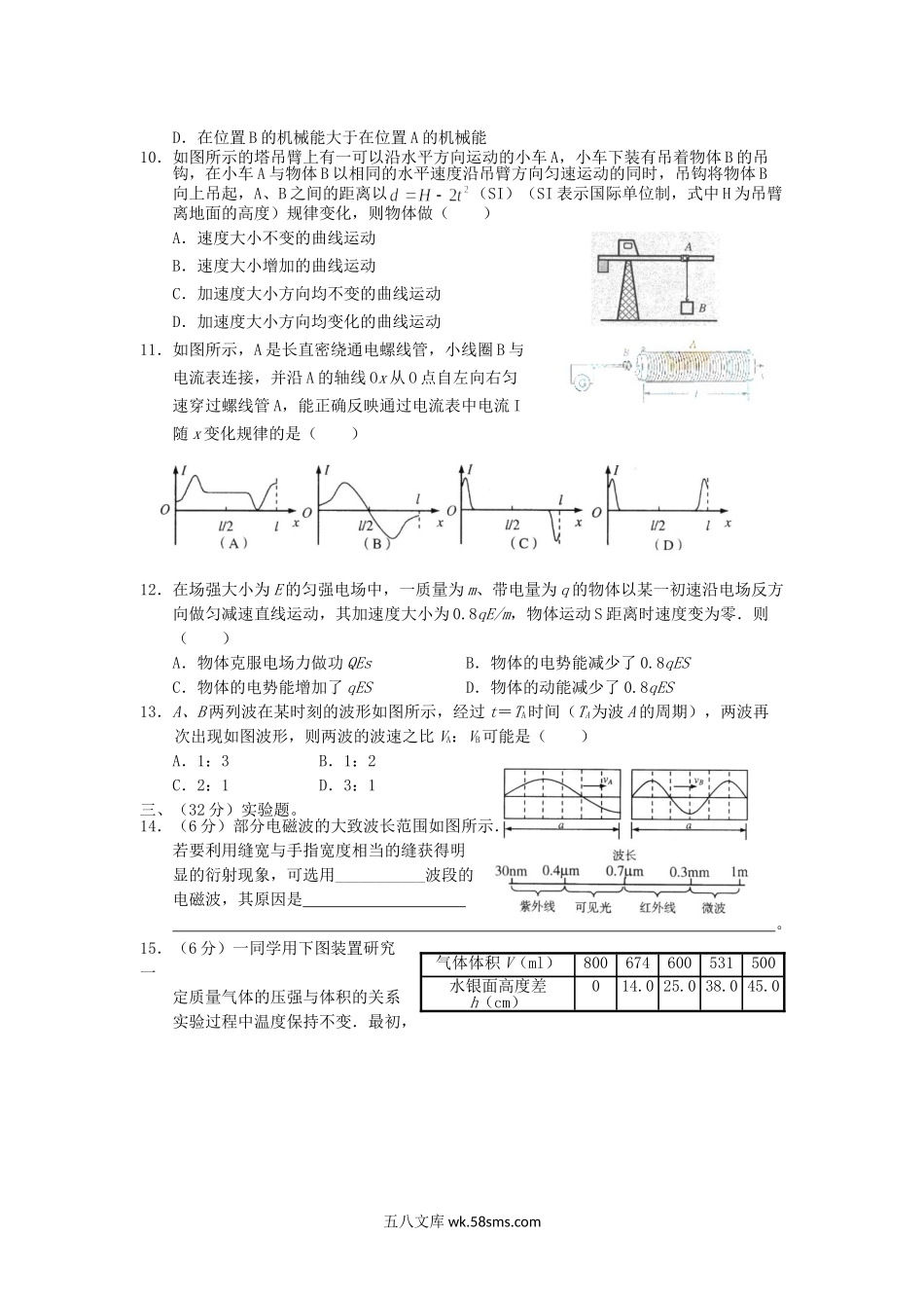 2005年上海高考物理真题及答案.doc_第3页