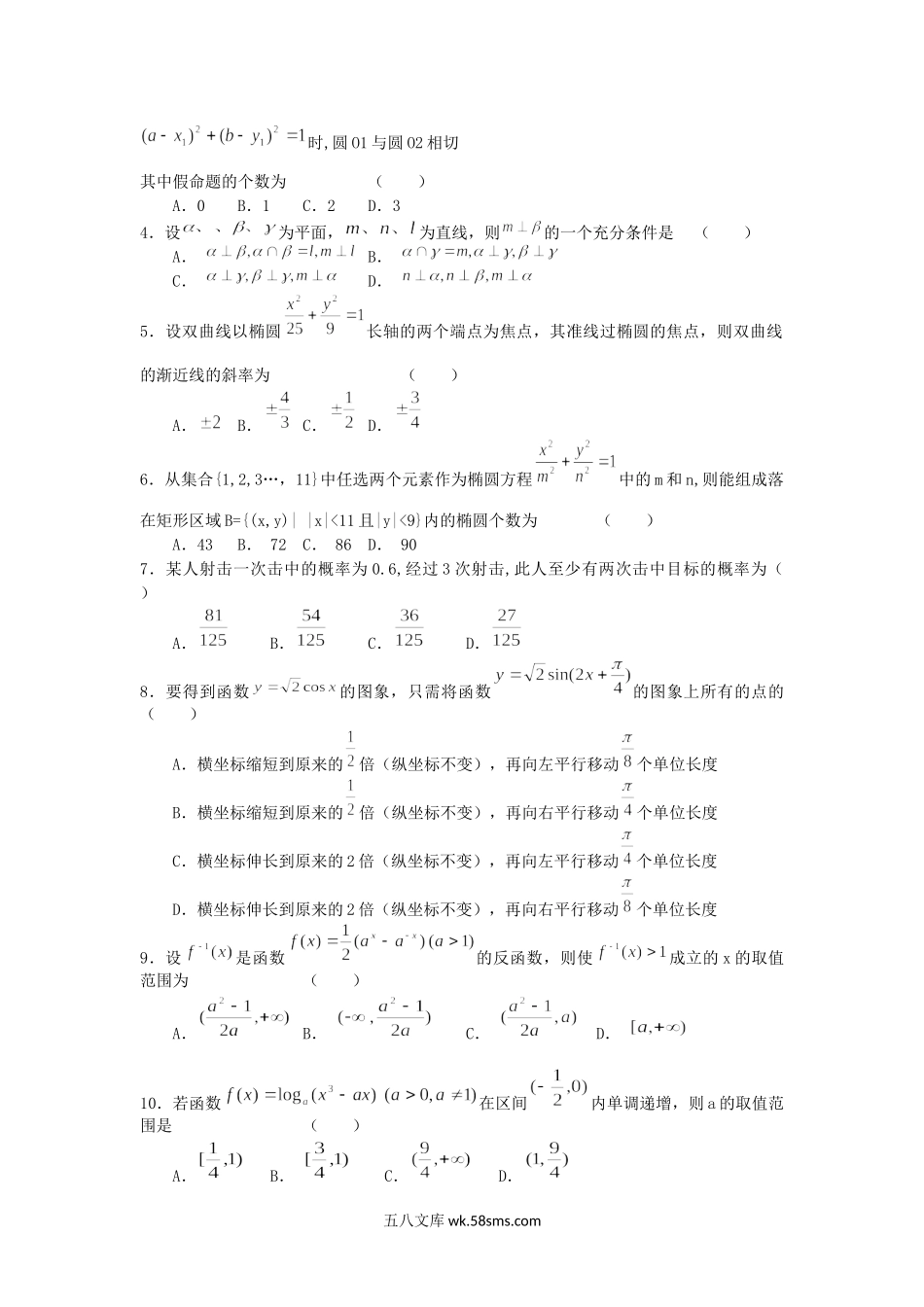 2005年天津高考理科数学真题及答案.doc_第2页