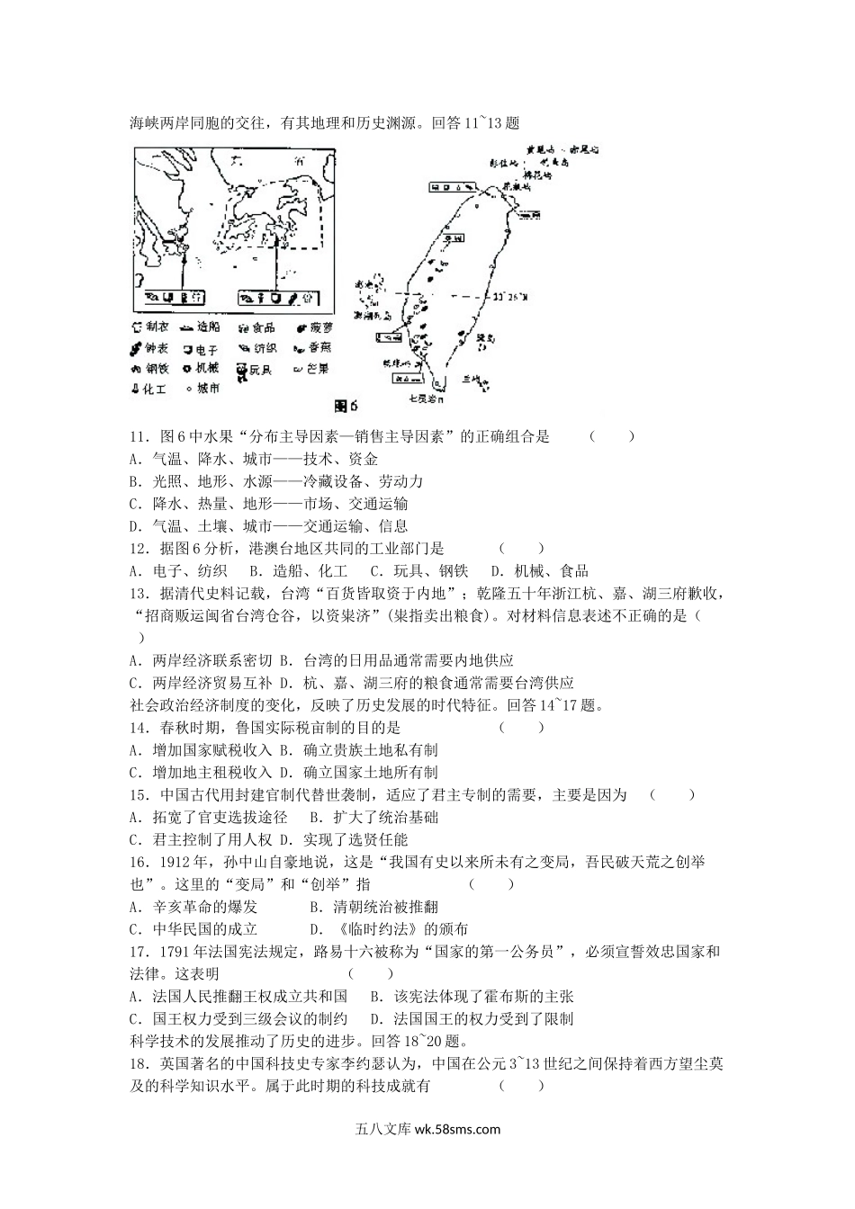 2005年天津高考文科综合真题及答案.doc_第3页