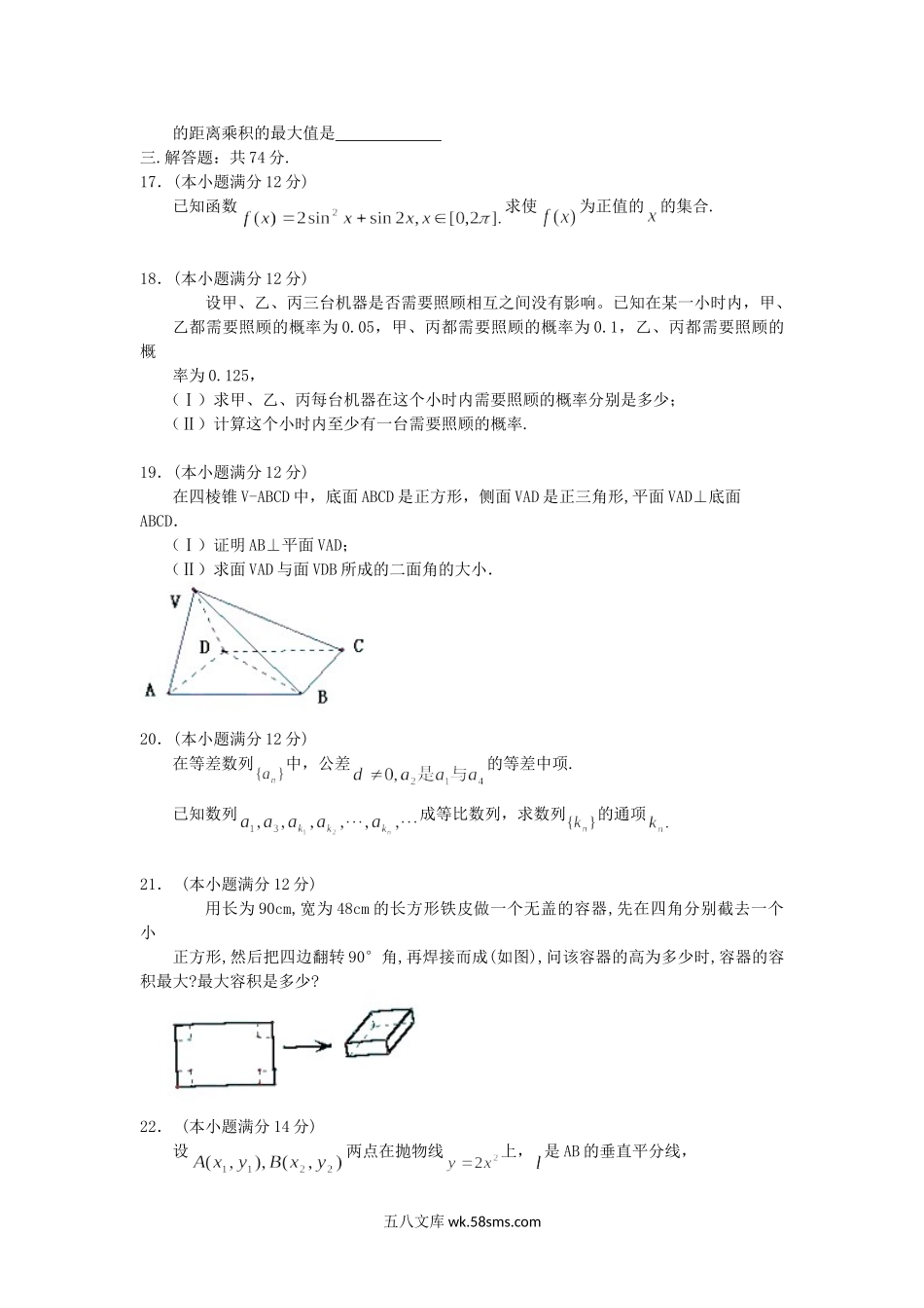 2005年云南高考文科数学真题及答案.doc_第3页