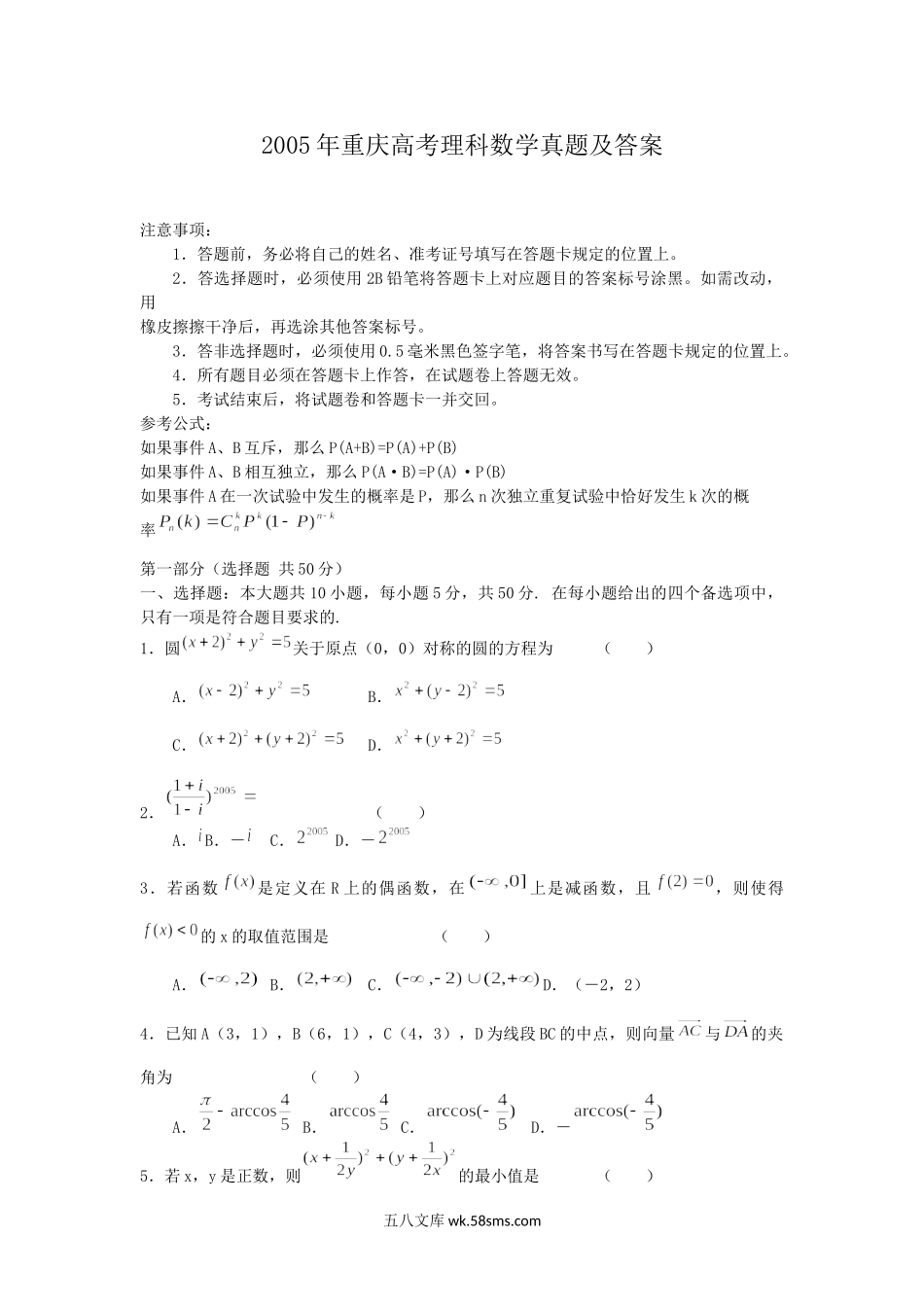 2005年重庆高考理科数学真题及答案.doc_第1页