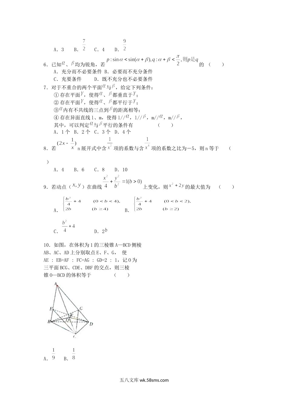 2005年重庆高考理科数学真题及答案.doc_第2页