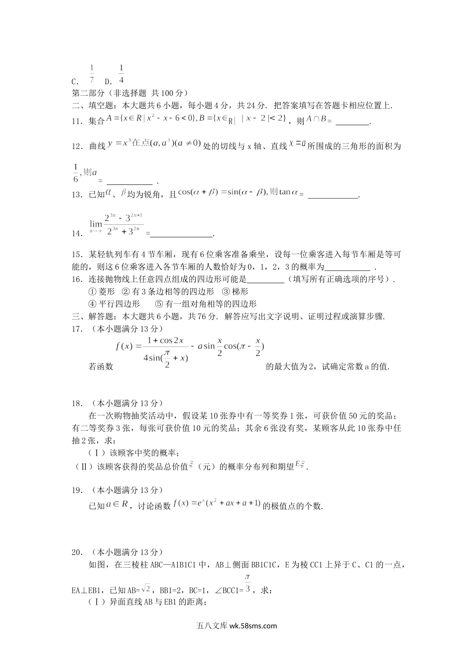 2005年重庆高考理科数学真题及答案.doc_第3页