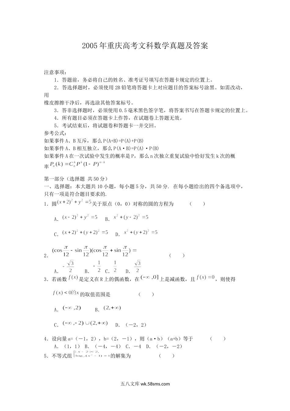 2005年重庆高考文科数学真题及答案.doc_第1页