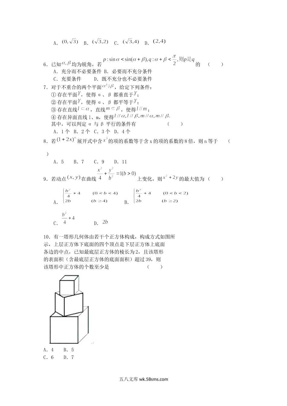 2005年重庆高考文科数学真题及答案.doc_第2页