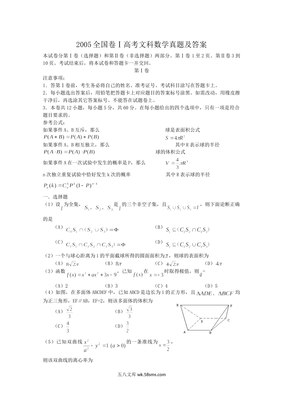 2005全国卷Ⅰ高考文科数学真题及答案.doc_第1页