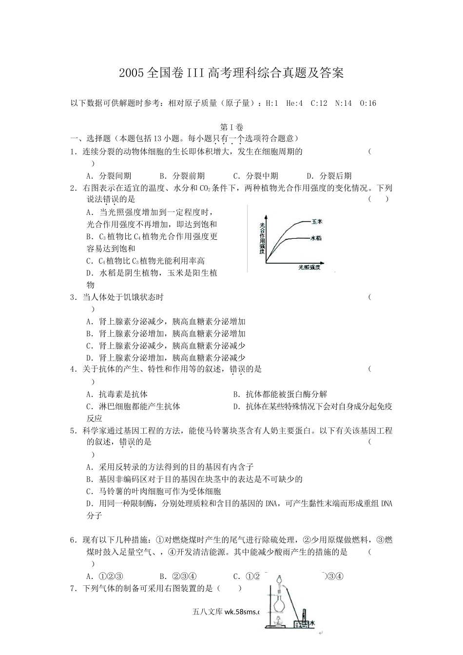 2005全国卷III高考理科综合真题及答案.doc_第1页