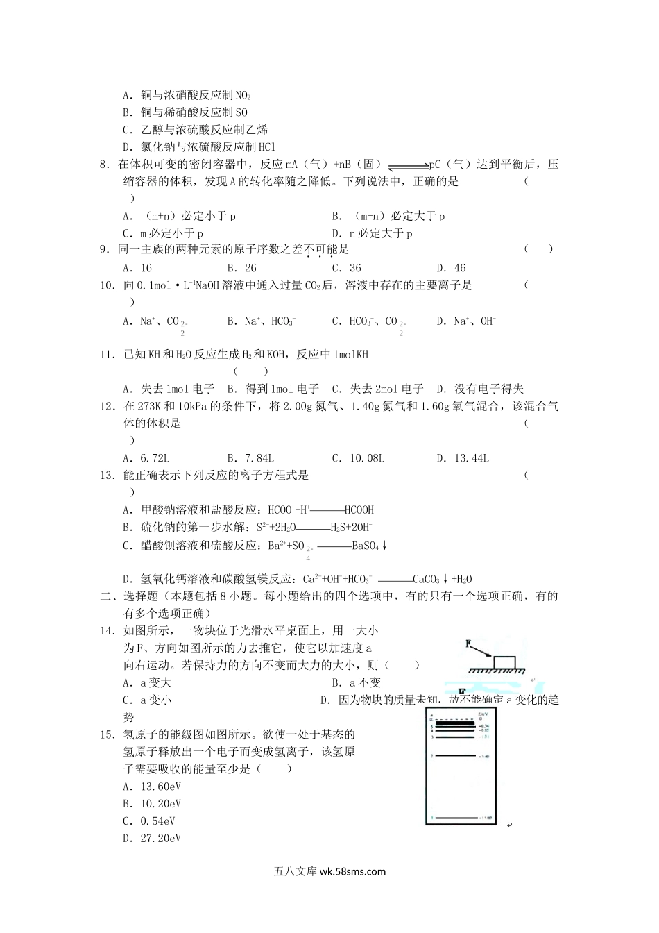2005全国卷III高考理科综合真题及答案.doc_第2页