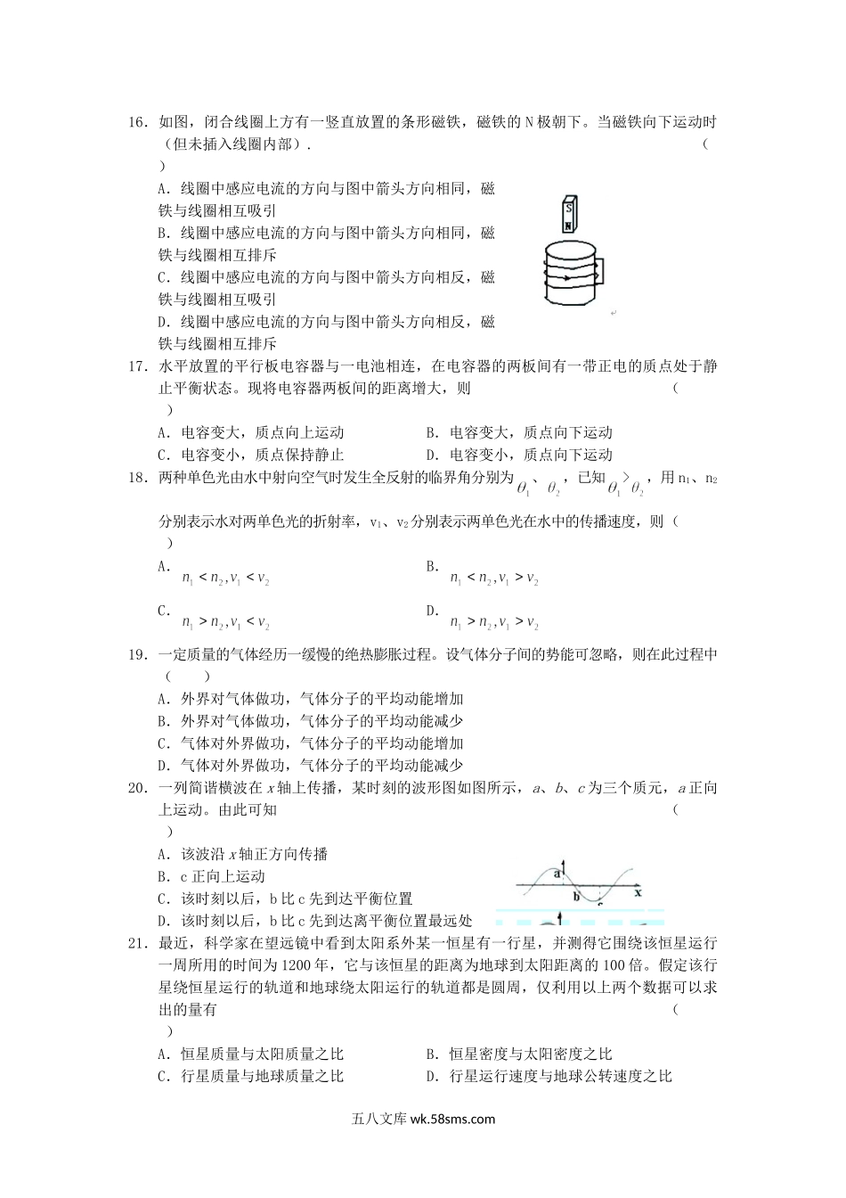 2005全国卷III高考理科综合真题及答案.doc_第3页