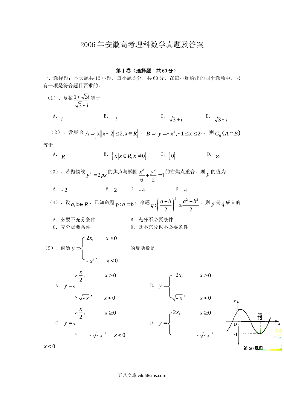 2006年安徽高考理科数学真题及答案.doc_第1页