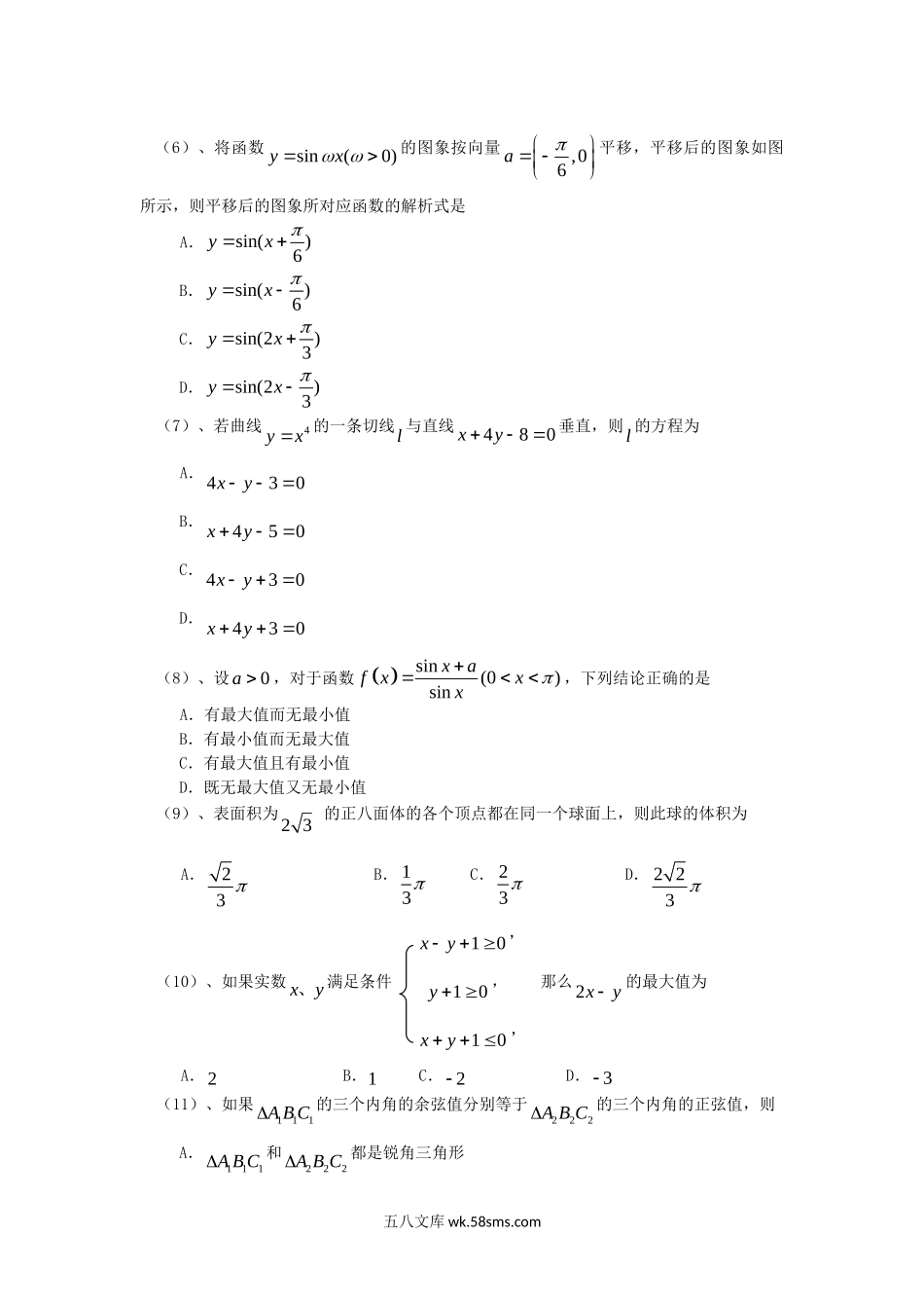 2006年安徽高考理科数学真题及答案.doc_第2页