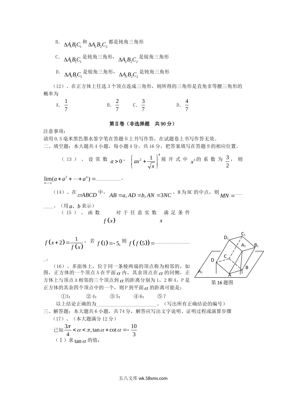 2006年安徽高考理科数学真题及答案.doc_第3页